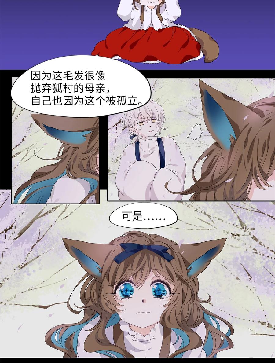 《天地海：我成为了神界的实习生》205 五色筵宴（七） 第24页