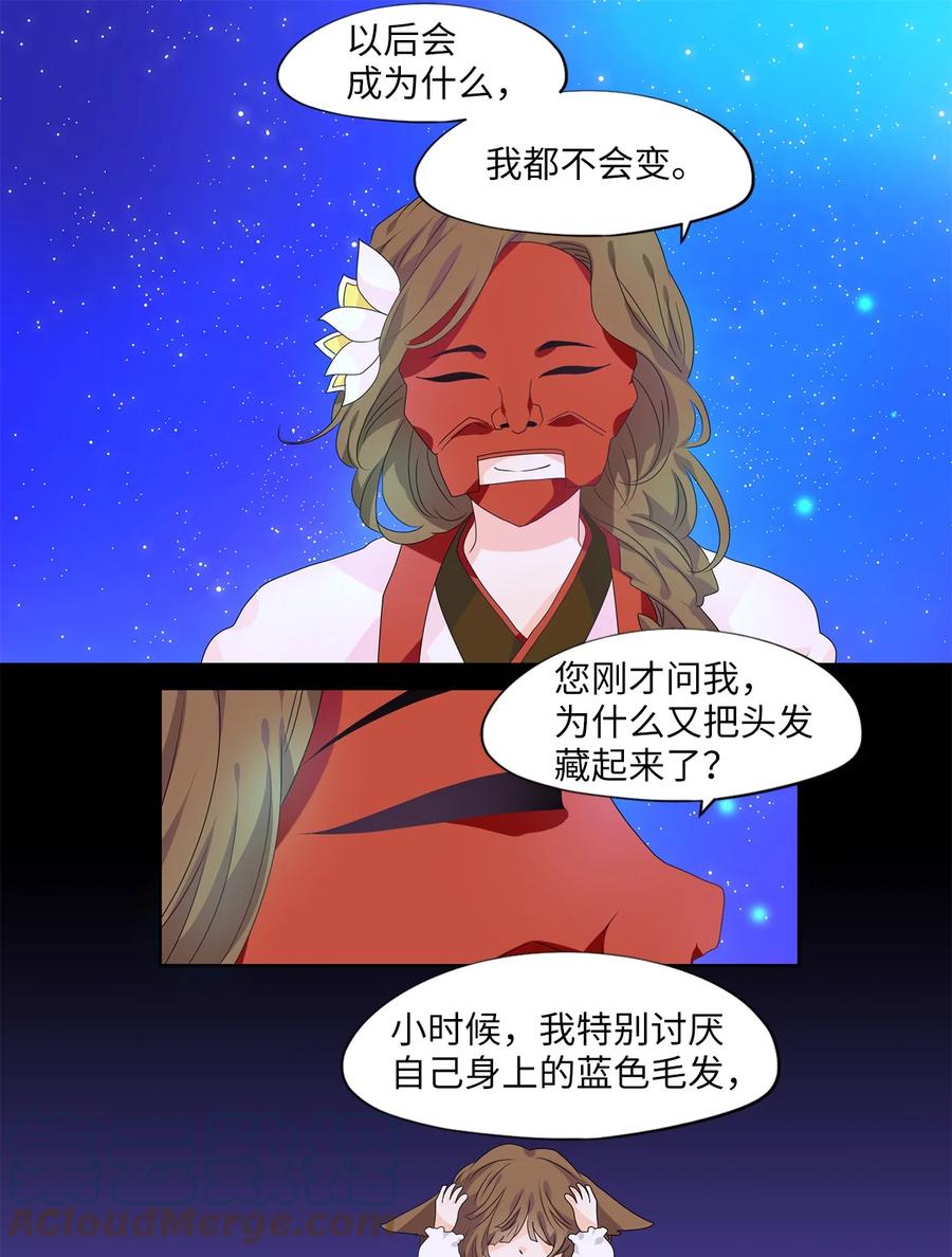 《天地海：我成为了神界的实习生》205 五色筵宴（七） 第23页