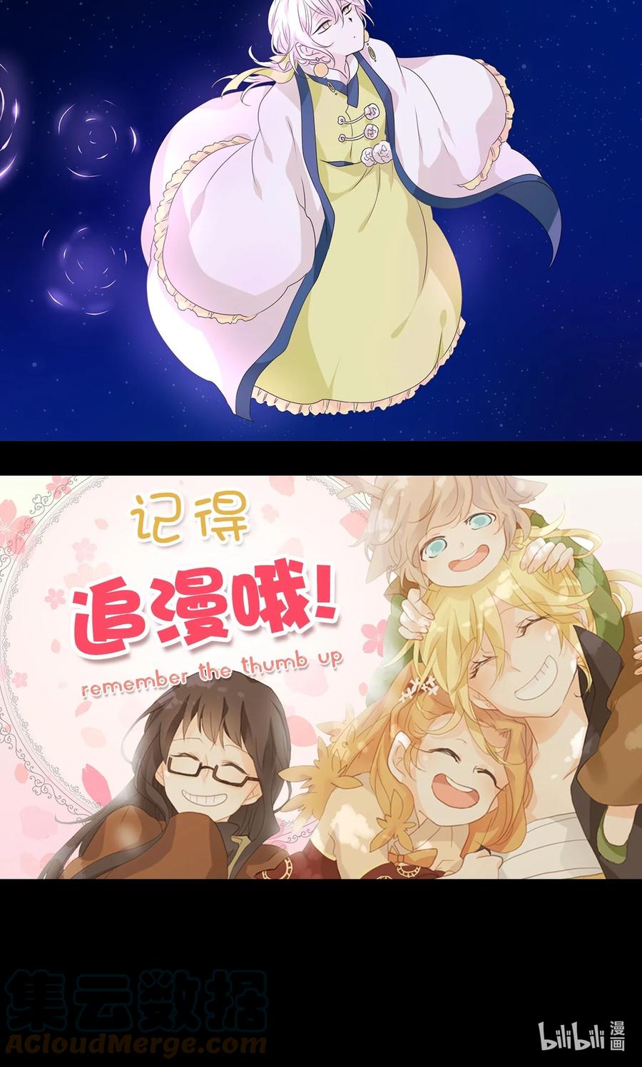 《天地海：我成为了神界的实习生》206 五色筵宴（八） 第31页