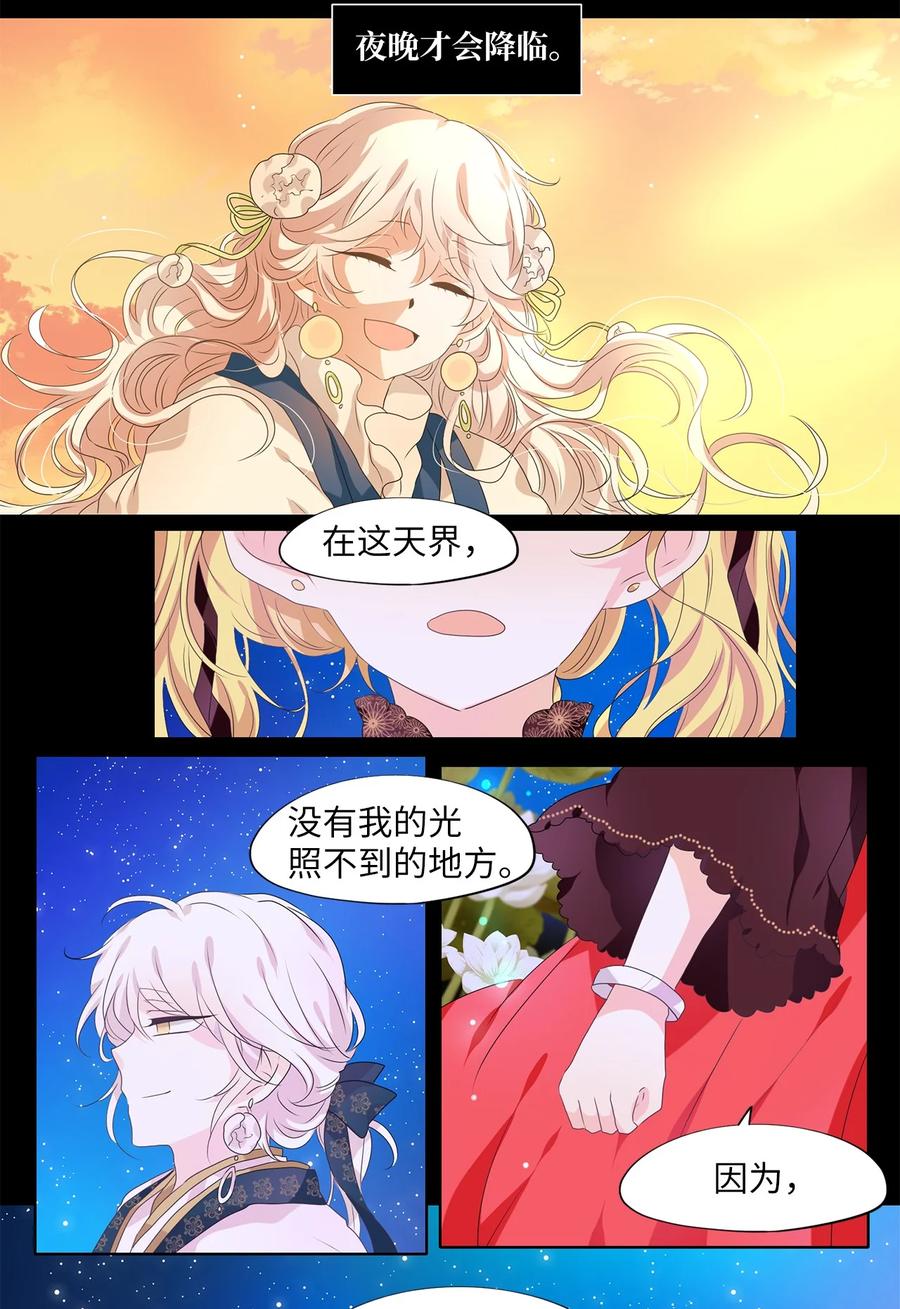 《天地海：我成为了神界的实习生》206 五色筵宴（八） 第22页