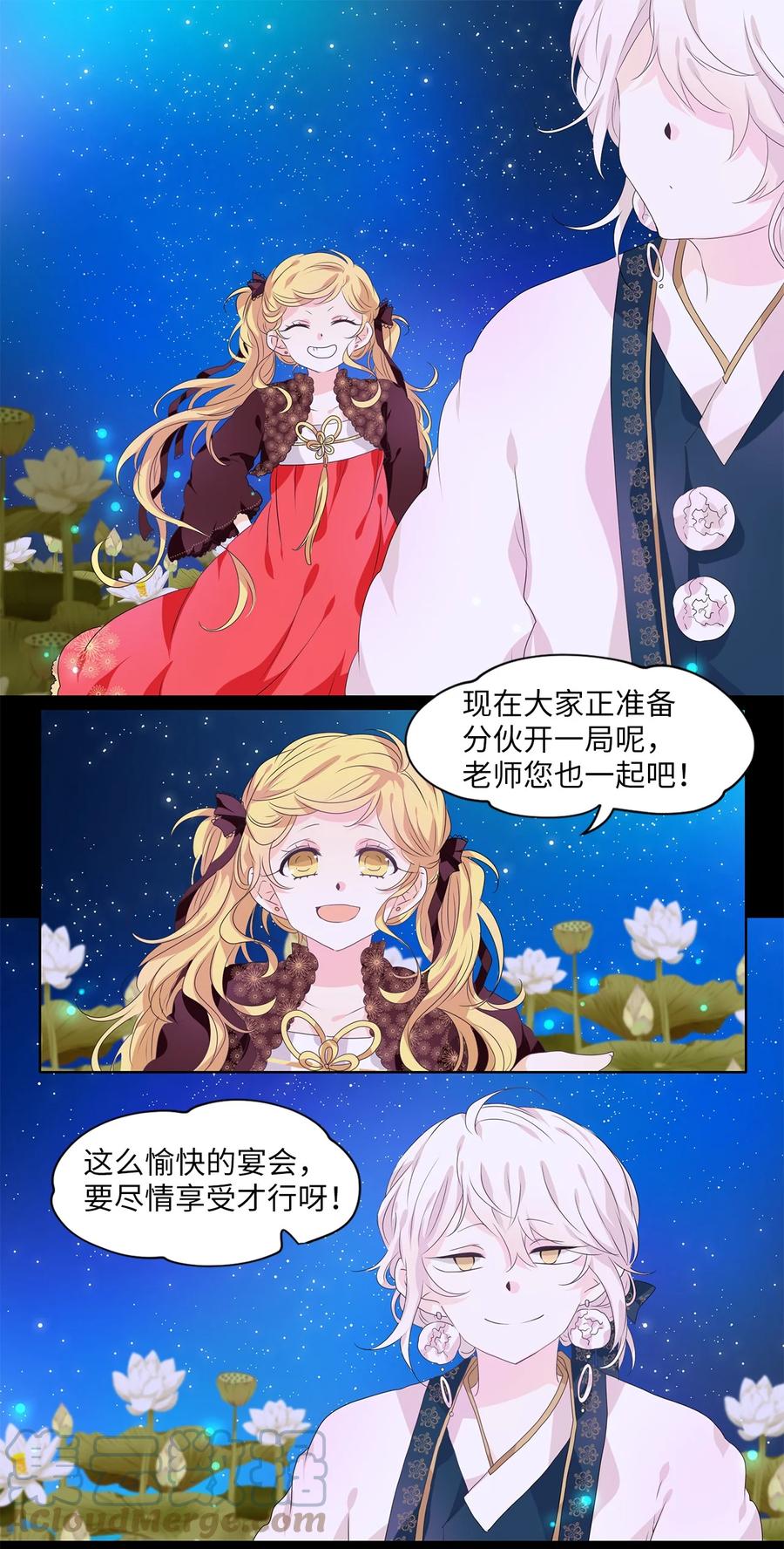 《天地海：我成为了神界的实习生》206 五色筵宴（八） 第9页