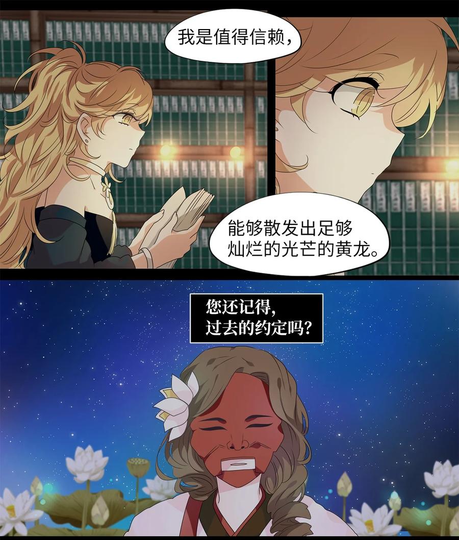 《天地海：我成为了神界的实习生》206 五色筵宴（八） 第24页