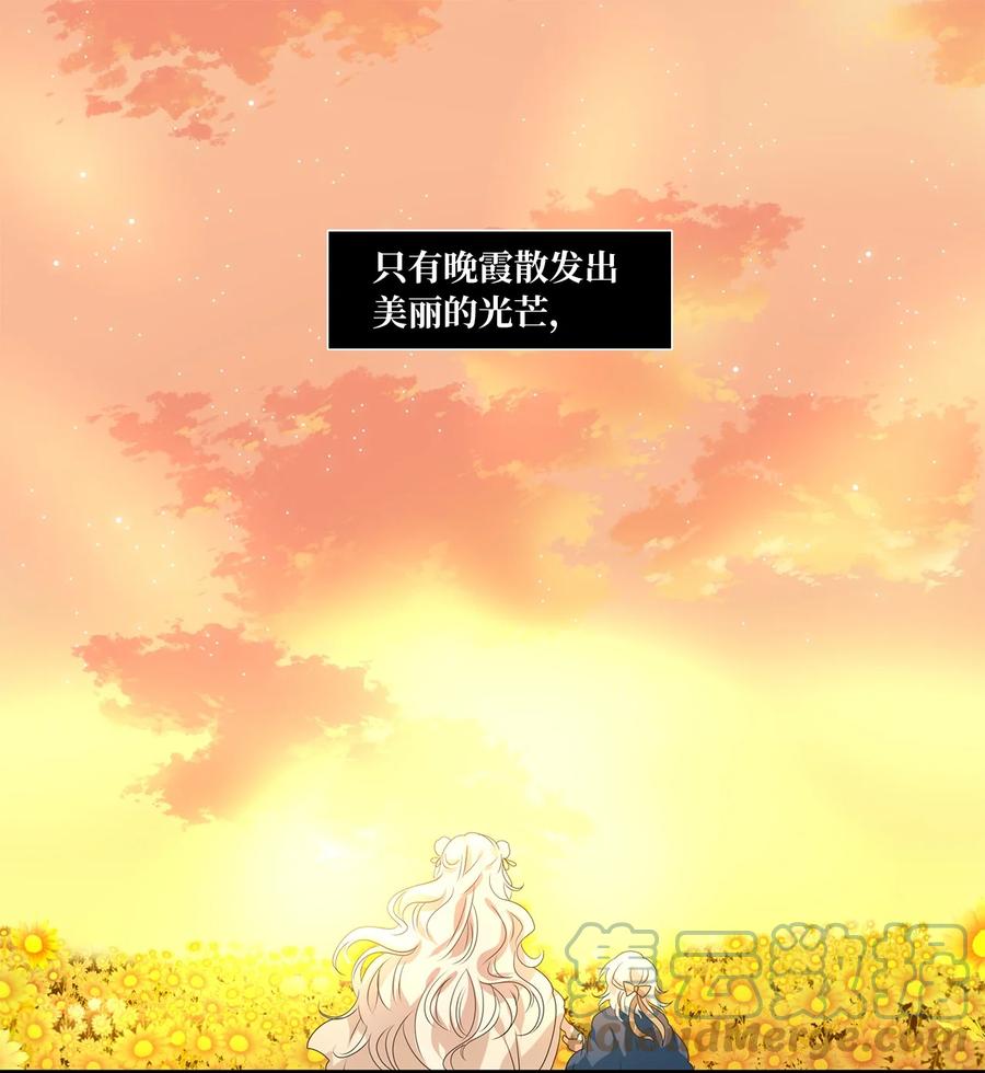 《天地海：我成为了神界的实习生》206 五色筵宴（八） 第21页