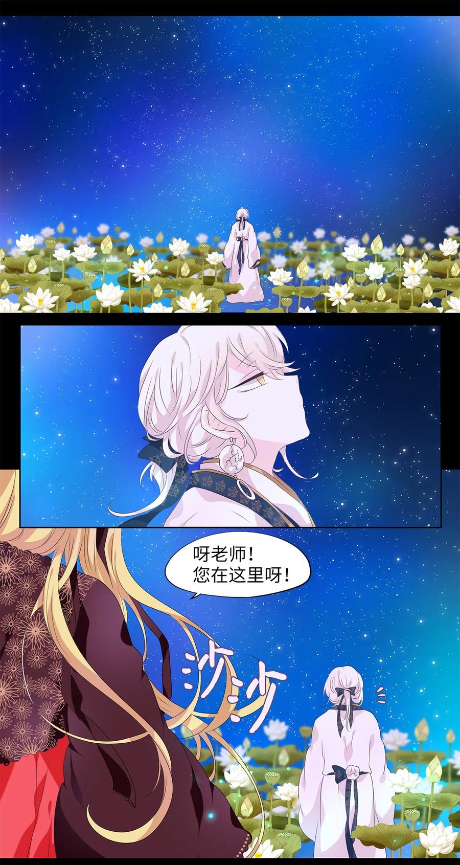 《天地海：我成为了神界的实习生》206 五色筵宴（八） 第8页