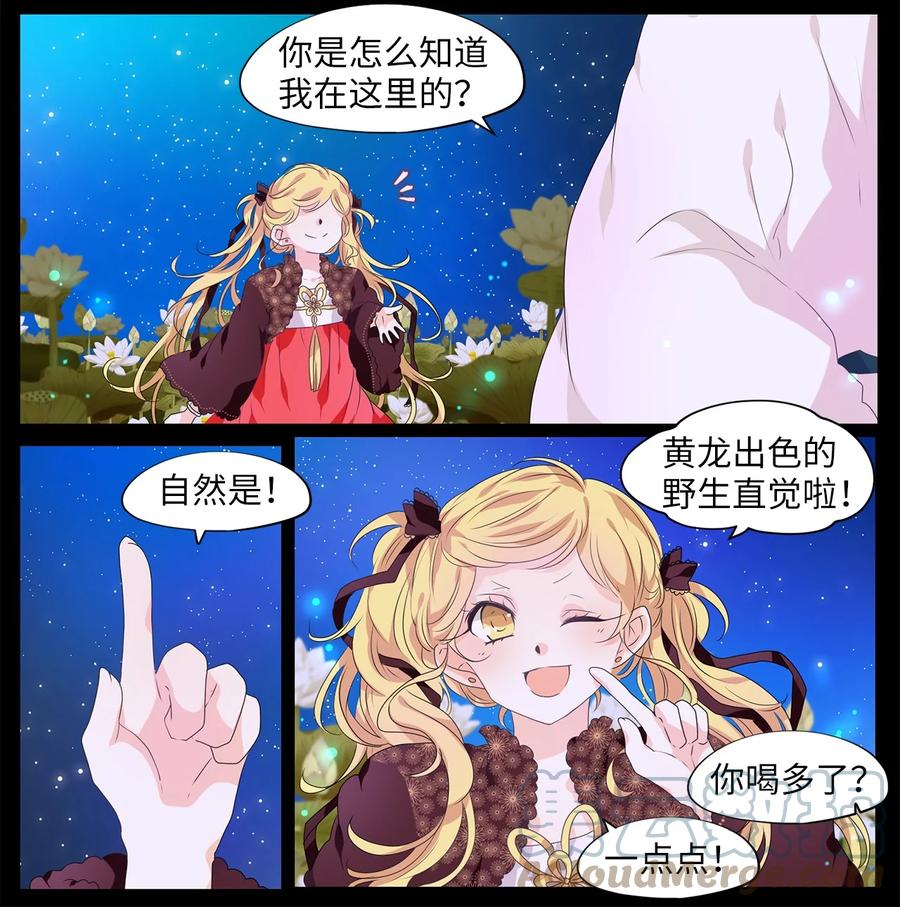 《天地海：我成为了神界的实习生》206 五色筵宴（八） 第11页