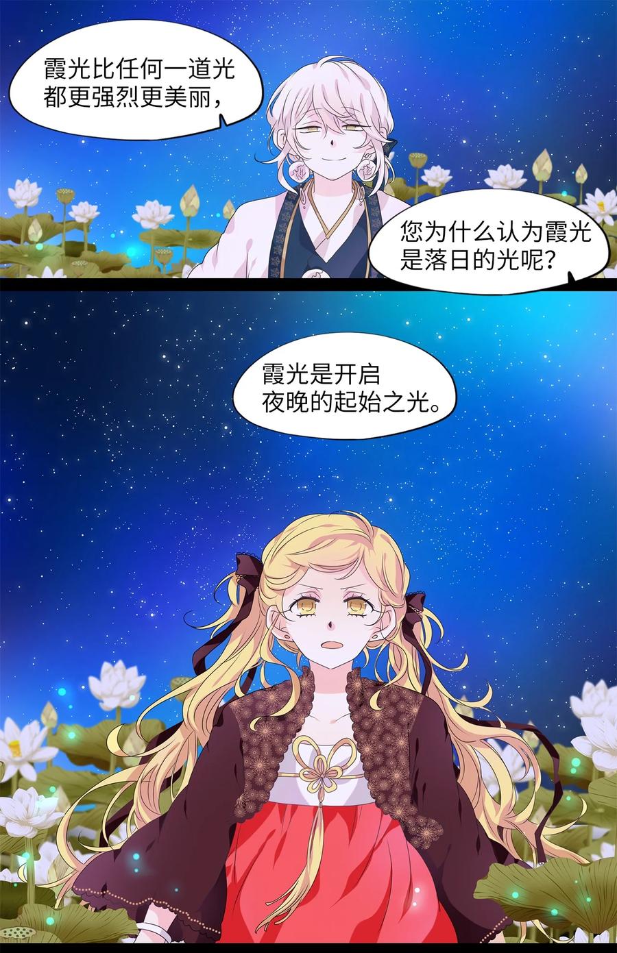 《天地海：我成为了神界的实习生》206 五色筵宴（八） 第18页