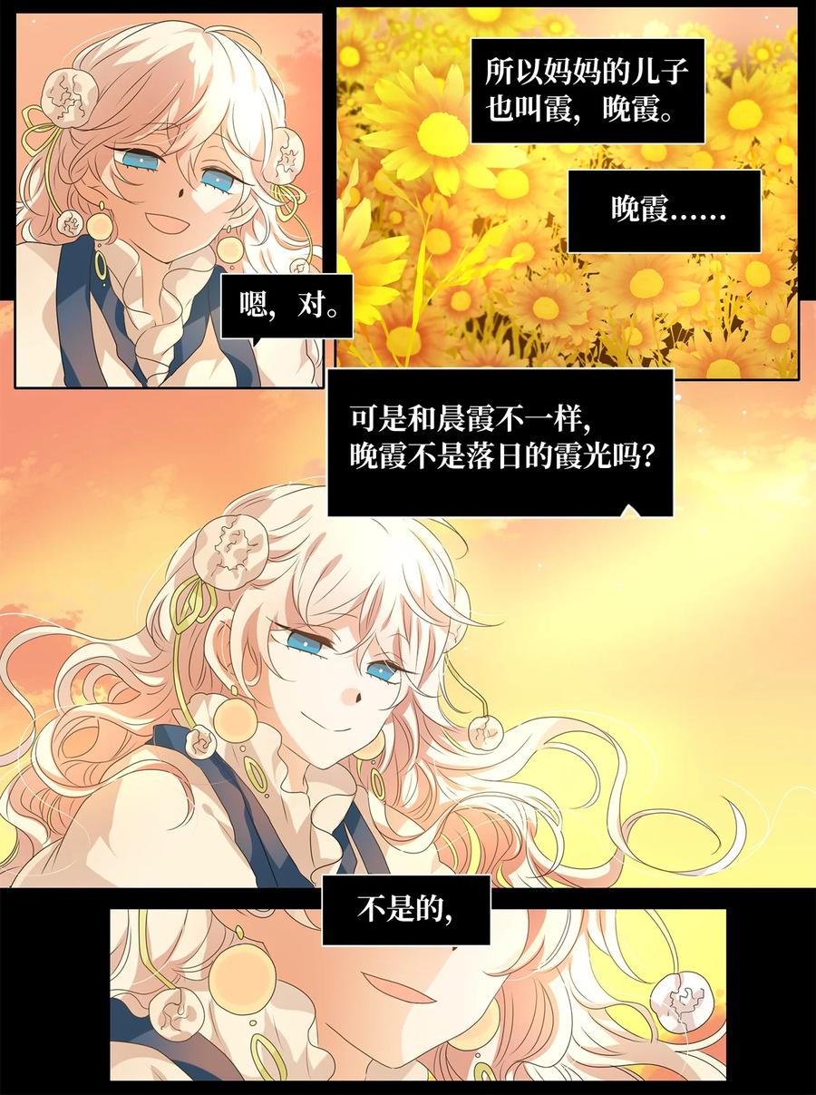 《天地海：我成为了神界的实习生》206 五色筵宴（八） 第20页