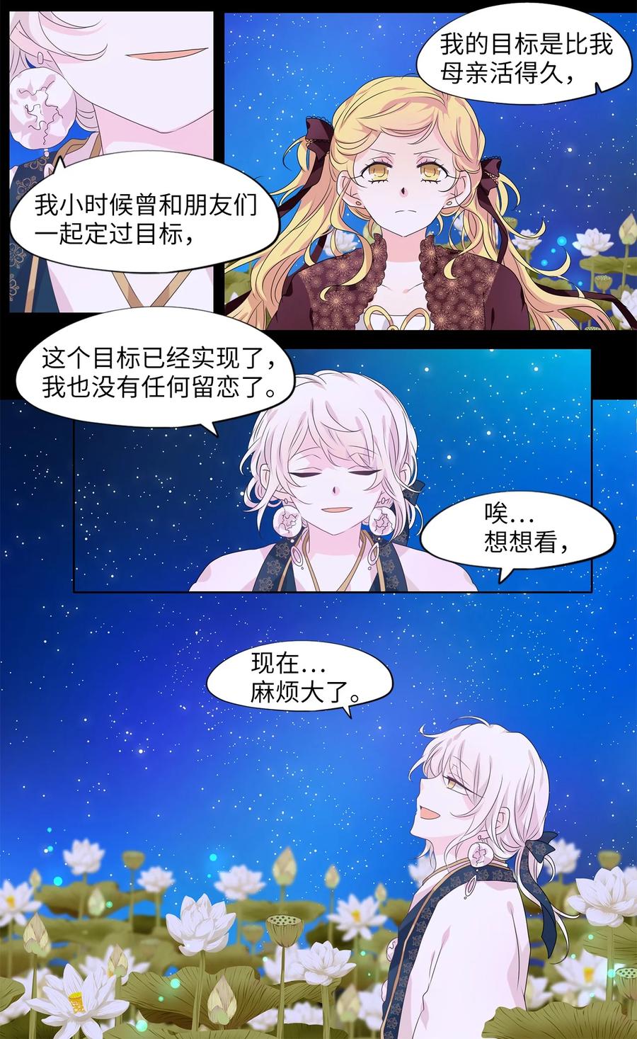 《天地海：我成为了神界的实习生》206 五色筵宴（八） 第26页
