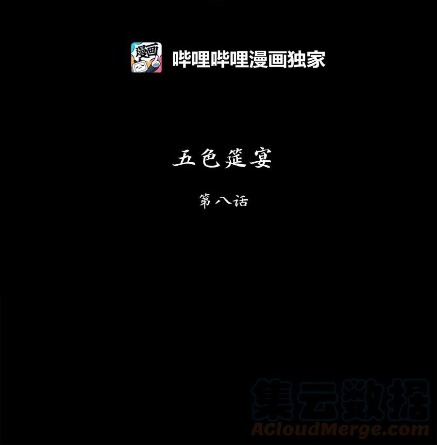 《天地海：我成为了神界的实习生》206 五色筵宴（八） 第7页