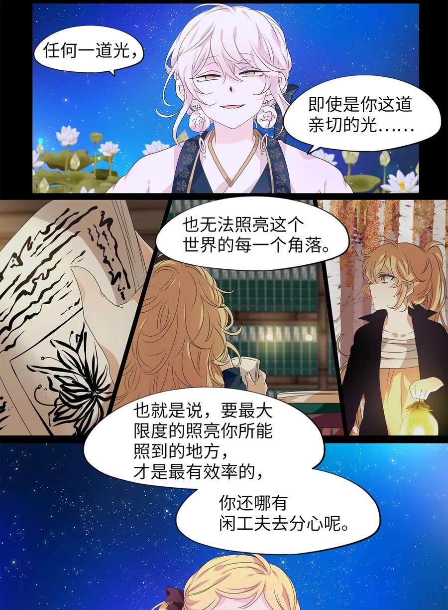 《天地海：我成为了神界的实习生》206 五色筵宴（八） 第16页