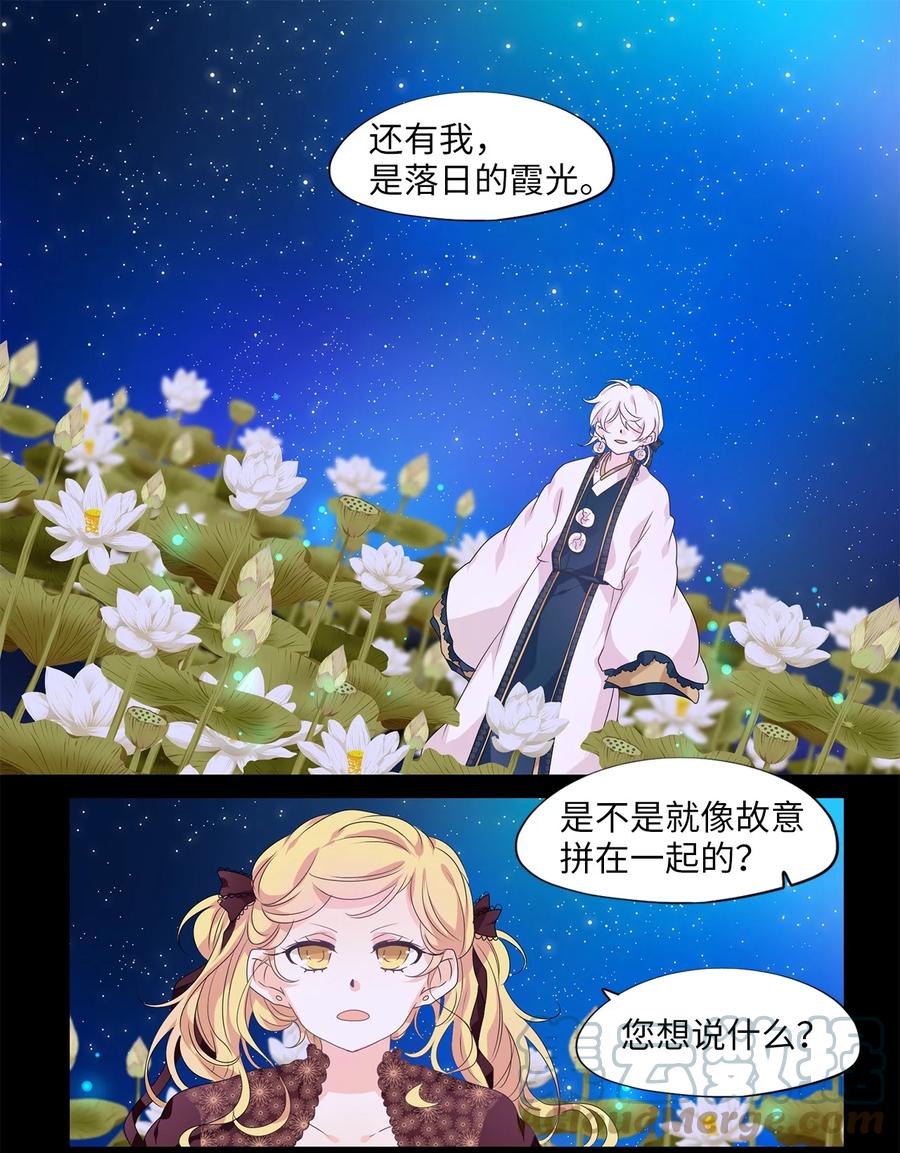 《天地海：我成为了神界的实习生》206 五色筵宴（八） 第15页