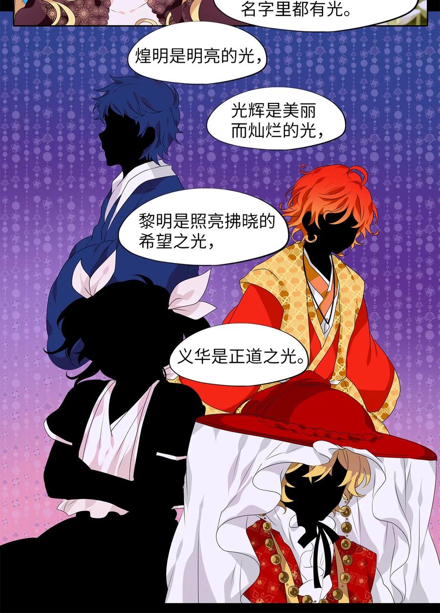 《天地海：我成为了神界的实习生》206 五色筵宴（八） 第14页