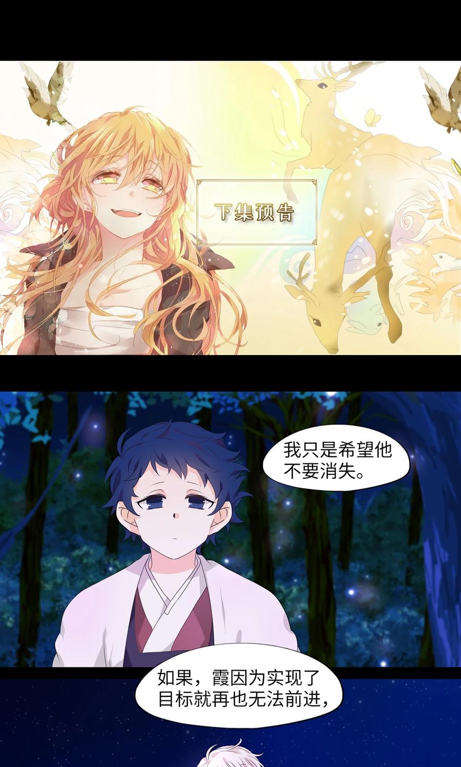 《天地海：我成为了神界的实习生》206 五色筵宴（八） 第30页