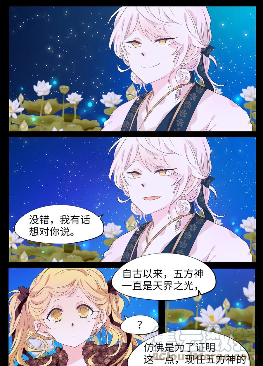 《天地海：我成为了神界的实习生》206 五色筵宴（八） 第13页