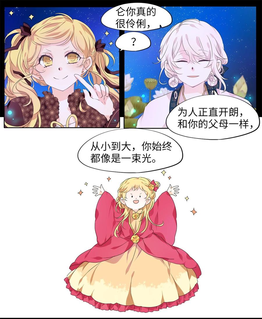《天地海：我成为了神界的实习生》206 五色筵宴（八） 第12页