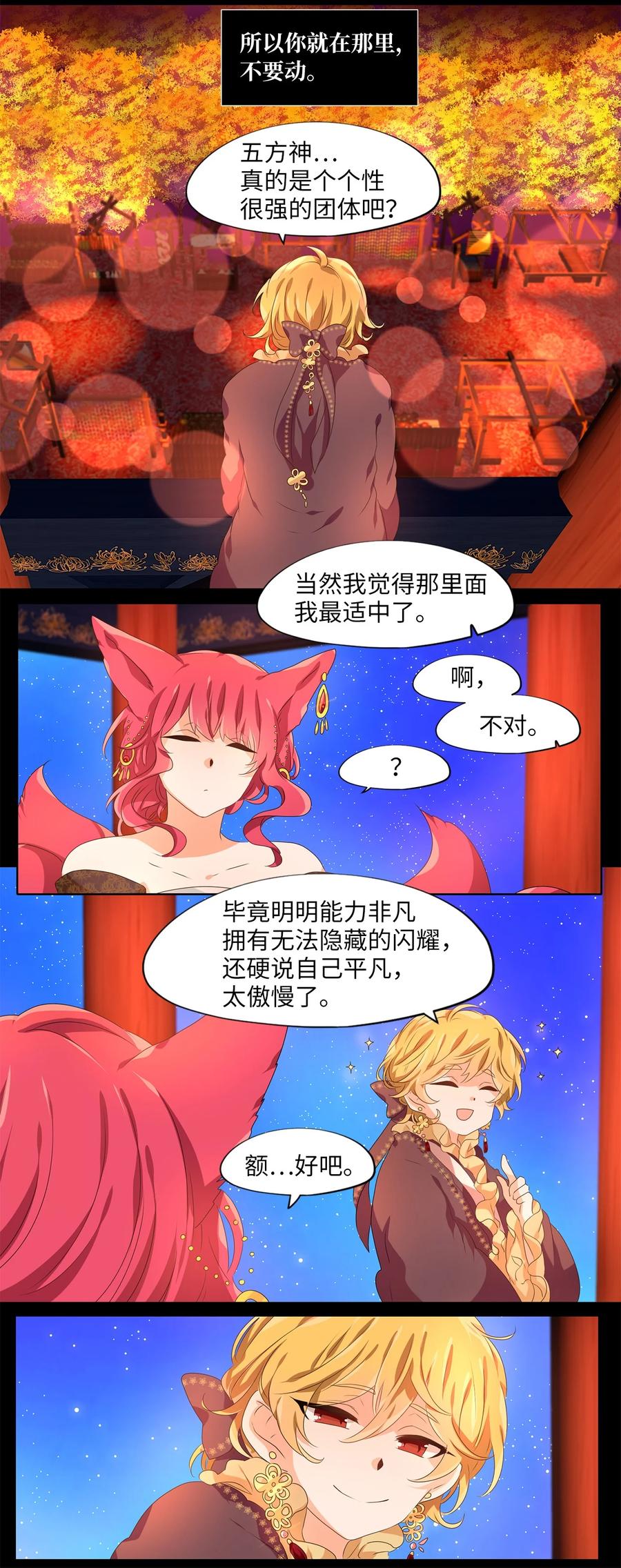 《天地海：我成为了神界的实习生》207 五色筵宴（九） 第22页