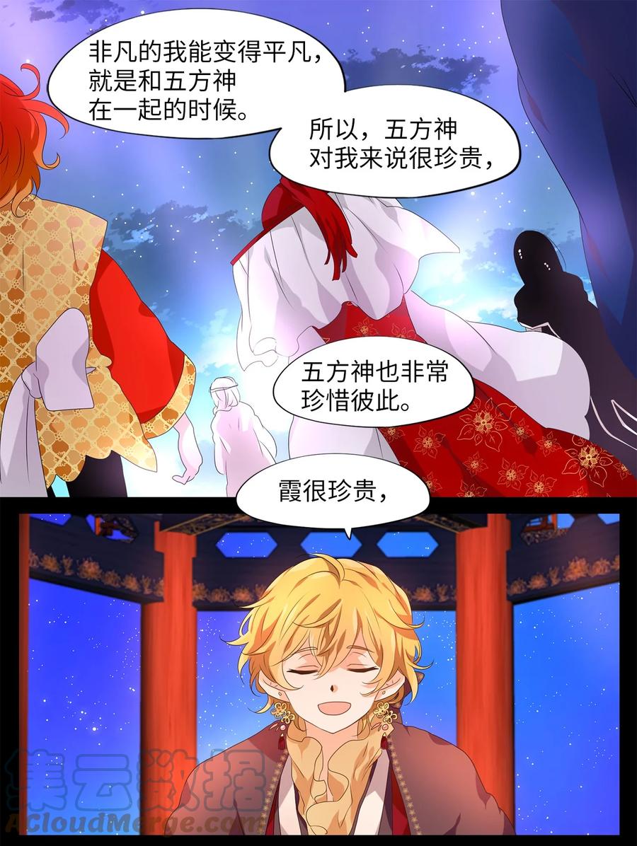 《天地海：我成为了神界的实习生》207 五色筵宴（九） 第23页
