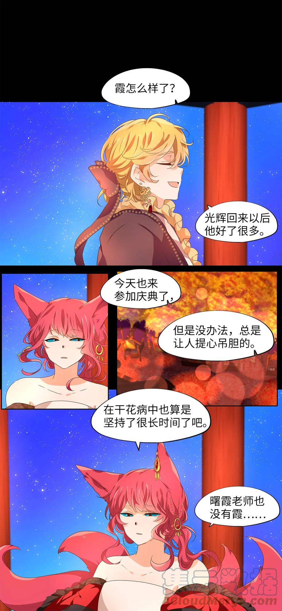 《天地海：我成为了神界的实习生》207 五色筵宴（九） 第17页