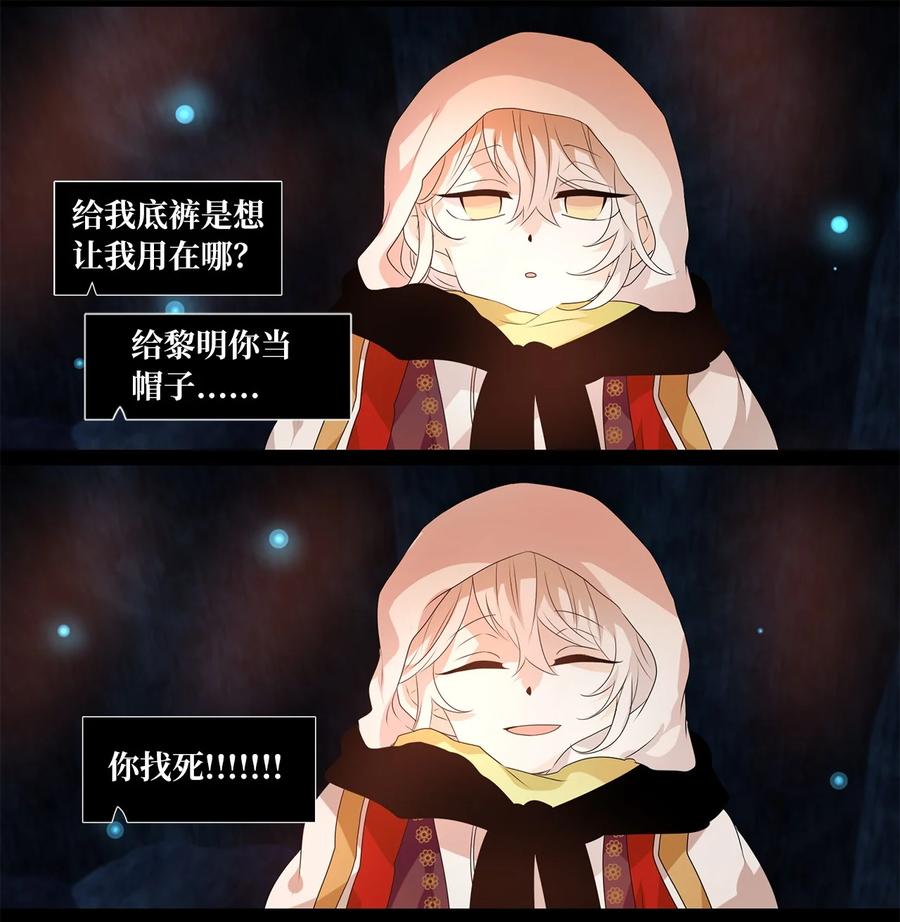《天地海：我成为了神界的实习生》207 五色筵宴（九） 第14页