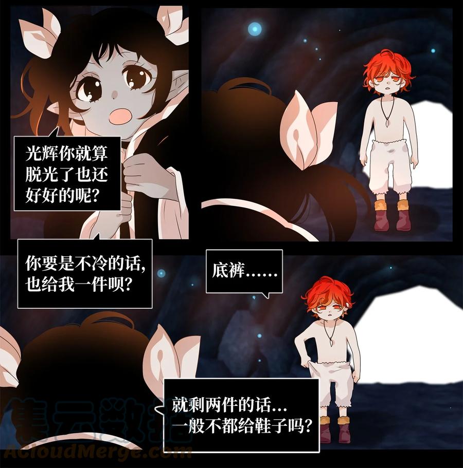 《天地海：我成为了神界的实习生》207 五色筵宴（九） 第13页