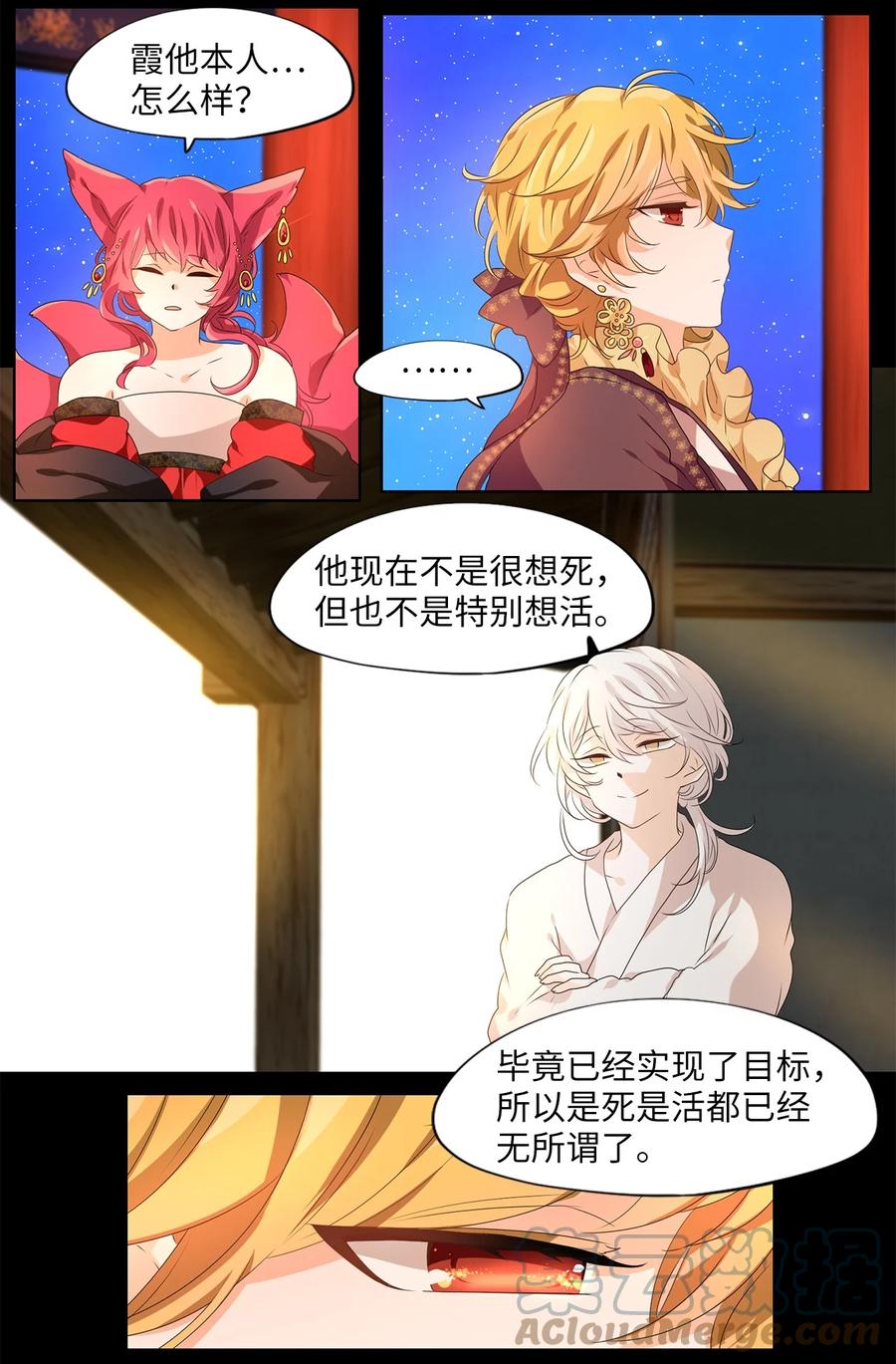 《天地海：我成为了神界的实习生》207 五色筵宴（九） 第19页