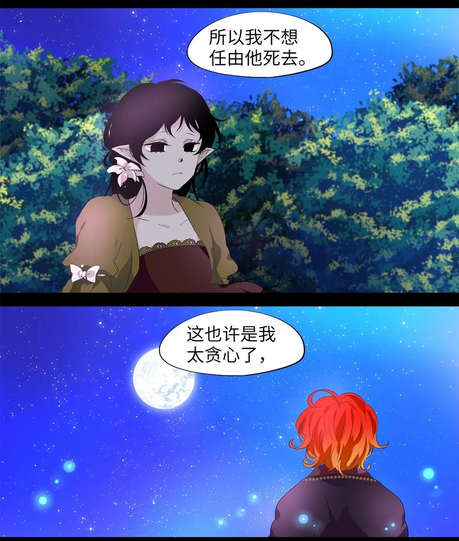 《天地海：我成为了神界的实习生》207 五色筵宴（九） 第24页