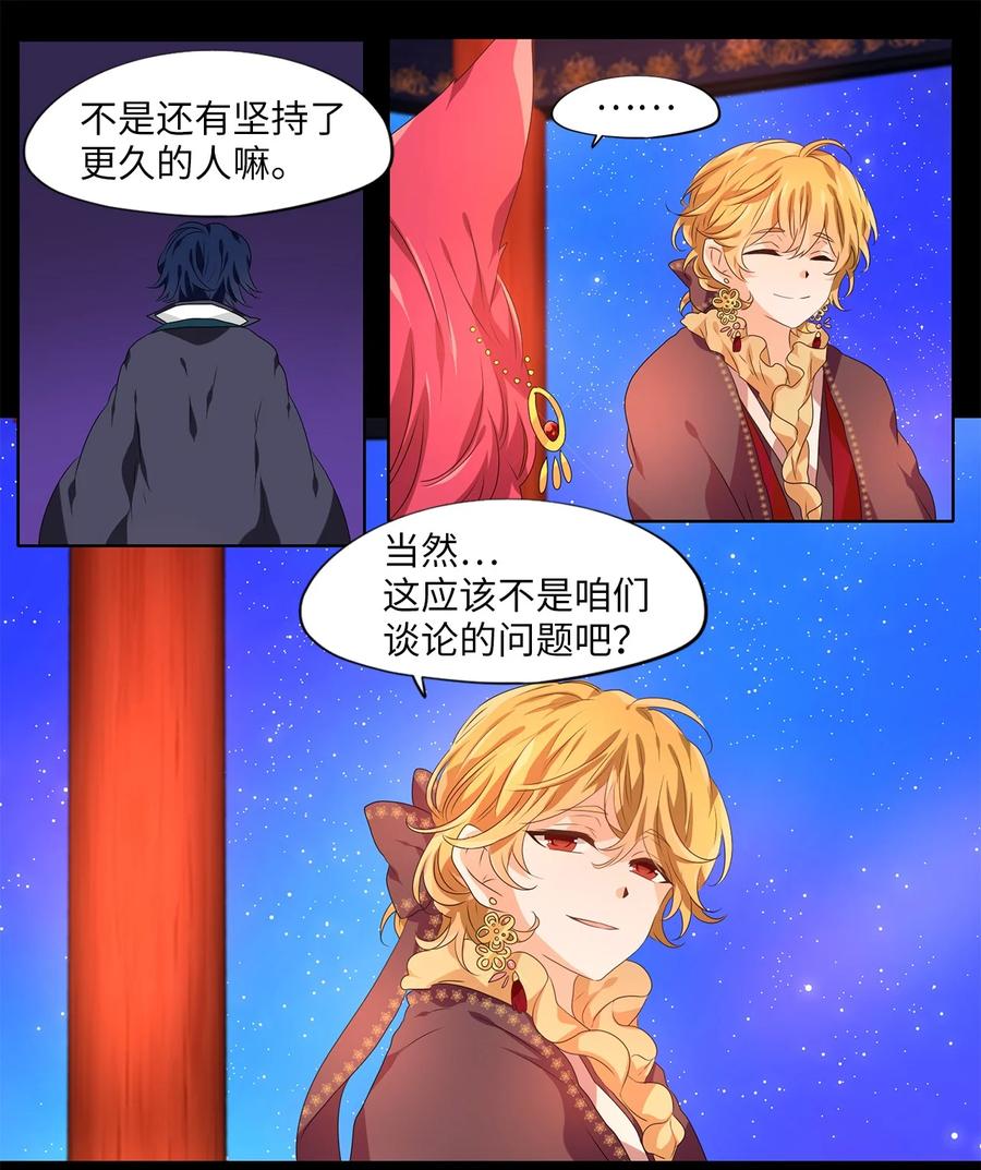 《天地海：我成为了神界的实习生》207 五色筵宴（九） 第18页