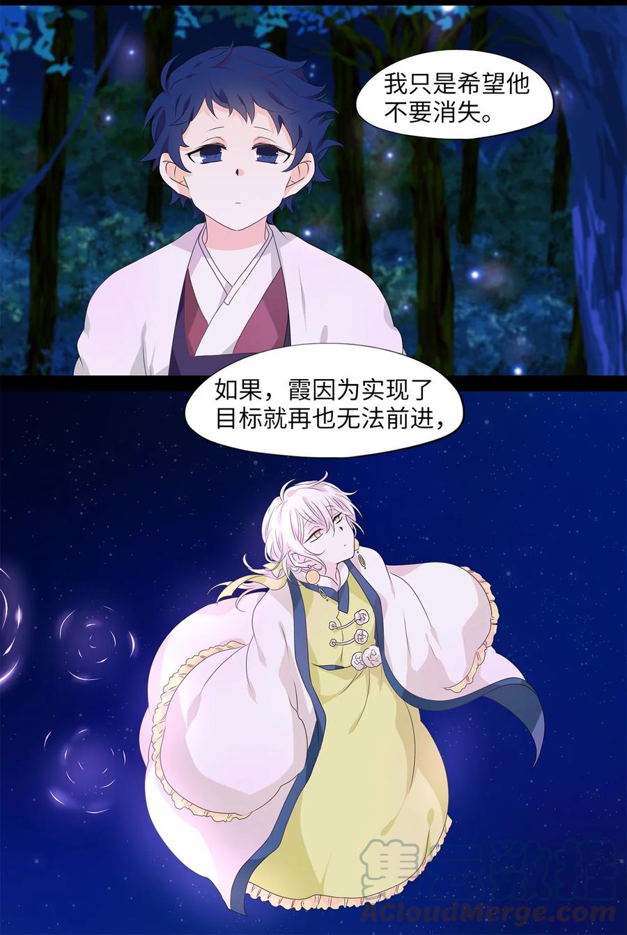 《天地海：我成为了神界的实习生》207 五色筵宴（九） 第25页