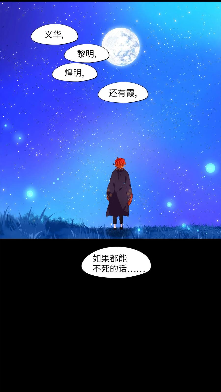《天地海：我成为了神界的实习生》207 五色筵宴（九） 第16页