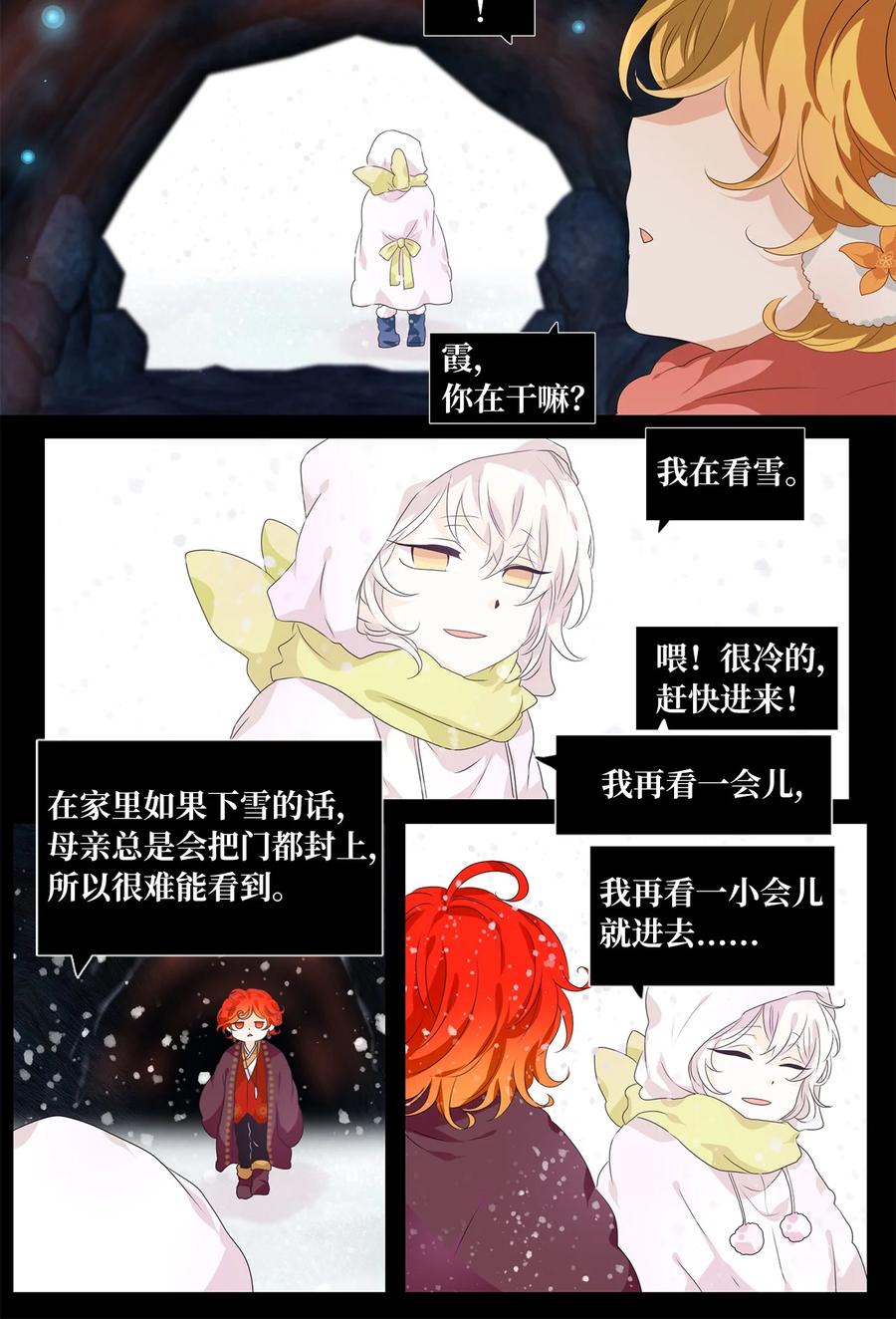 《天地海：我成为了神界的实习生》207 五色筵宴（九） 第10页