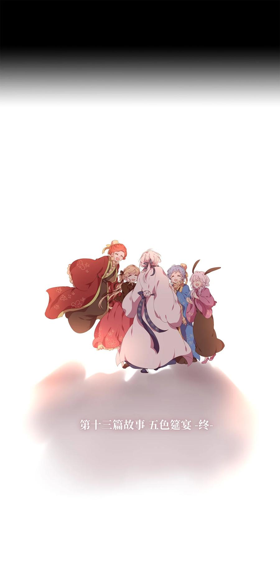 《天地海：我成为了神界的实习生》207 五色筵宴（九） 第28页
