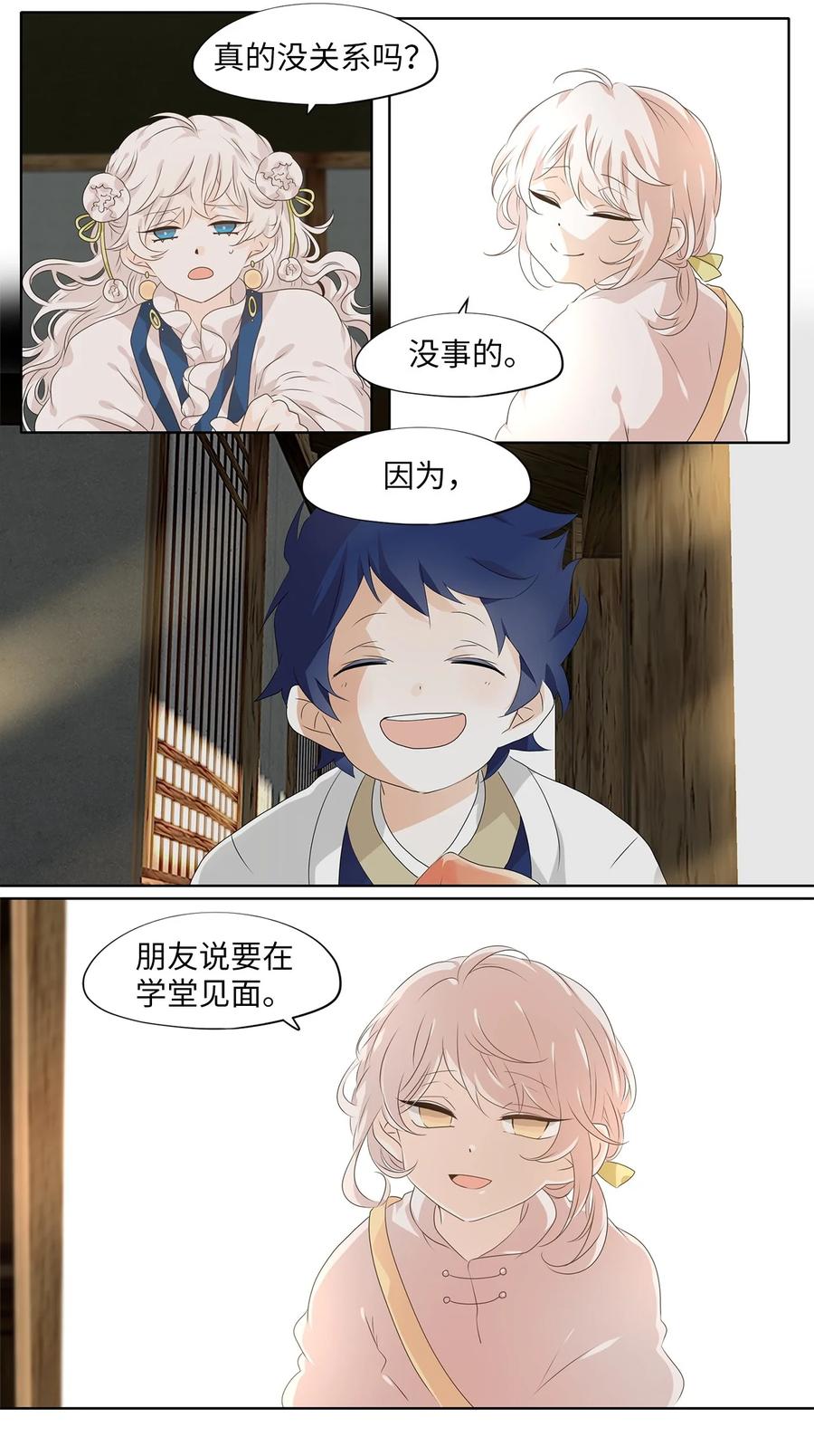 《天地海：我成为了神界的实习生》208 五色光（一） 第4页