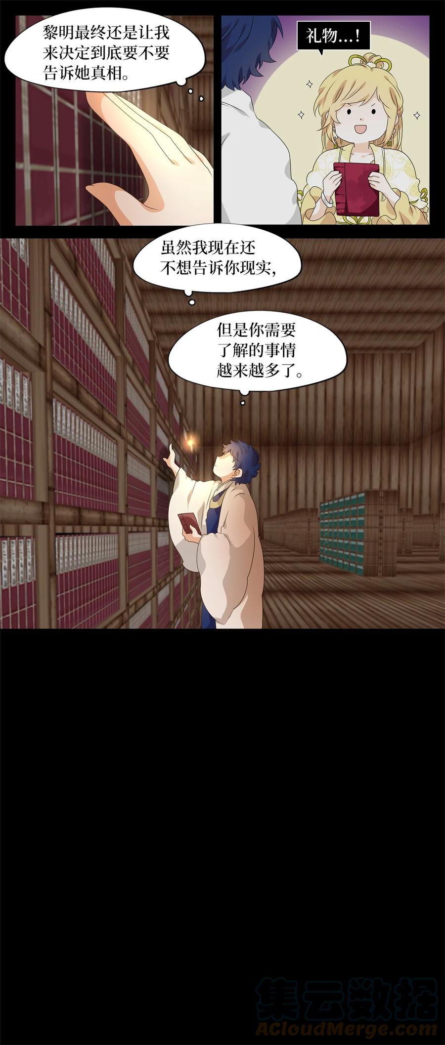 《天地海：我成为了神界的实习生》208 五色光（一） 第25页