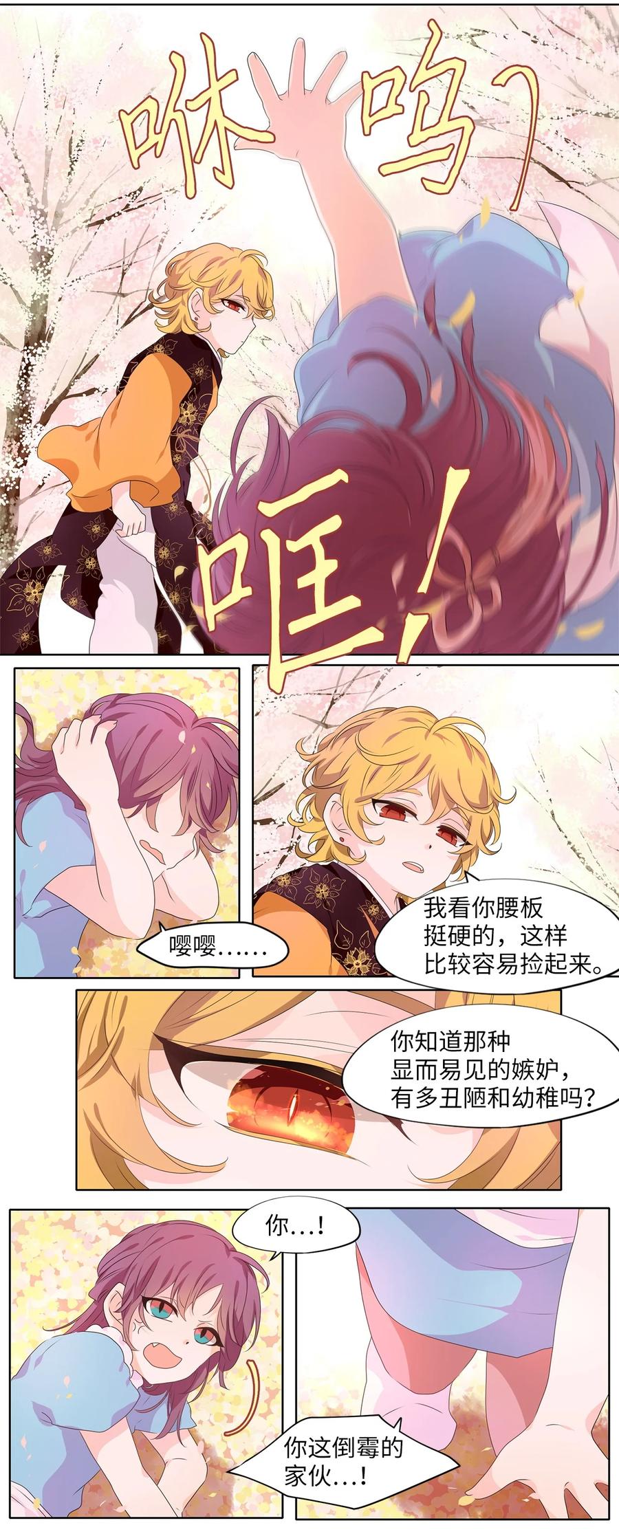《天地海：我成为了神界的实习生》208 五色光（一） 第12页