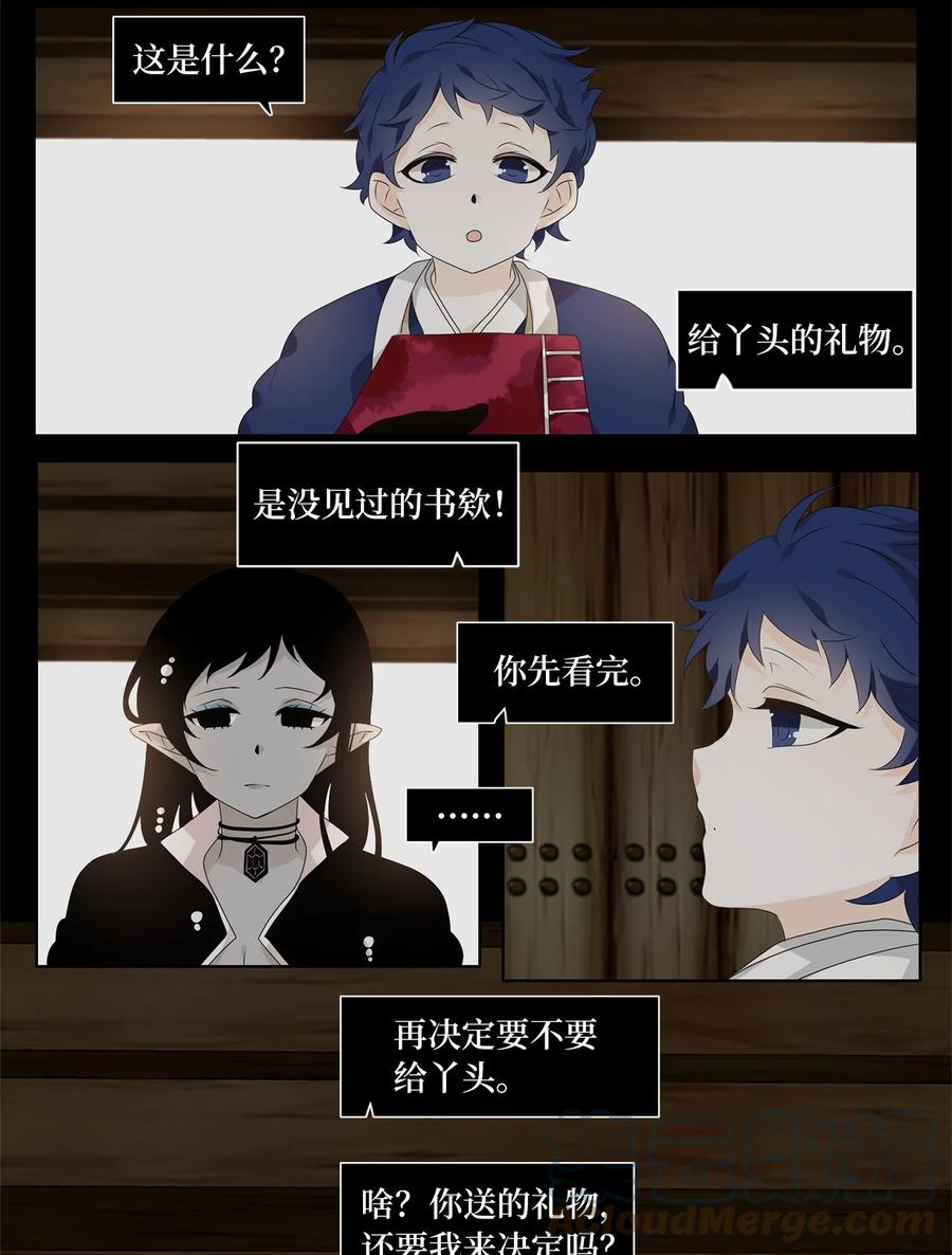 《天地海：我成为了神界的实习生》208 五色光（一） 第23页