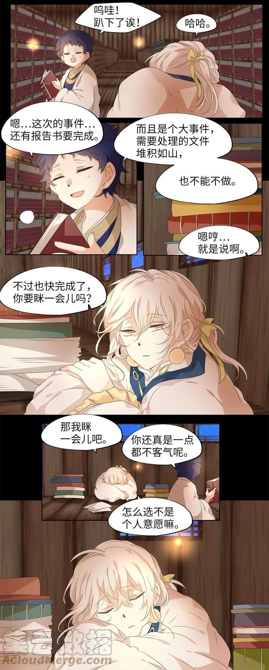 《天地海：我成为了神界的实习生》208 五色光（一） 第21页