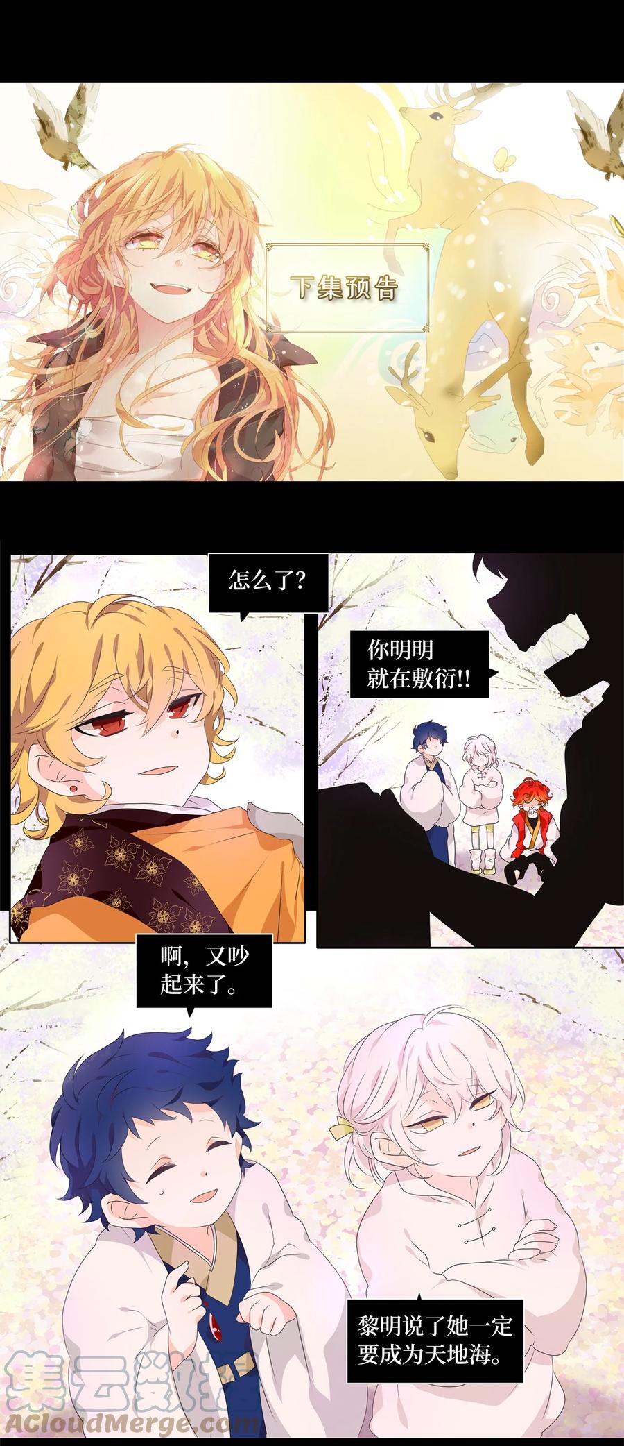 《天地海：我成为了神界的实习生》208 五色光（一） 第27页
