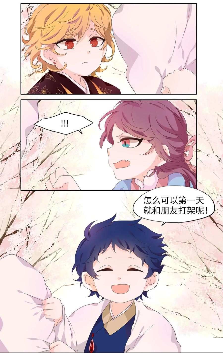 《天地海：我成为了神界的实习生》208 五色光（一） 第14页