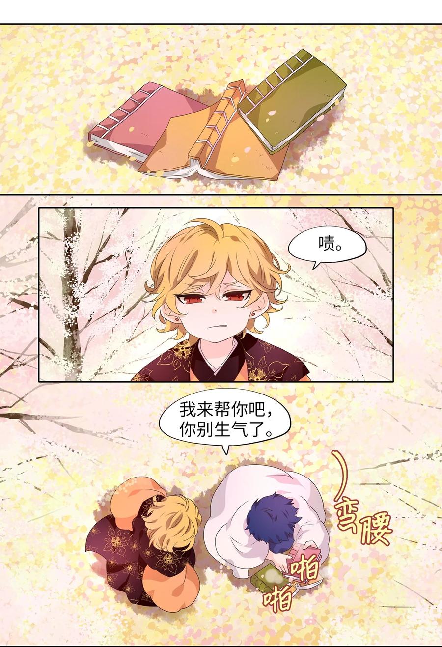 《天地海：我成为了神界的实习生》208 五色光（一） 第16页