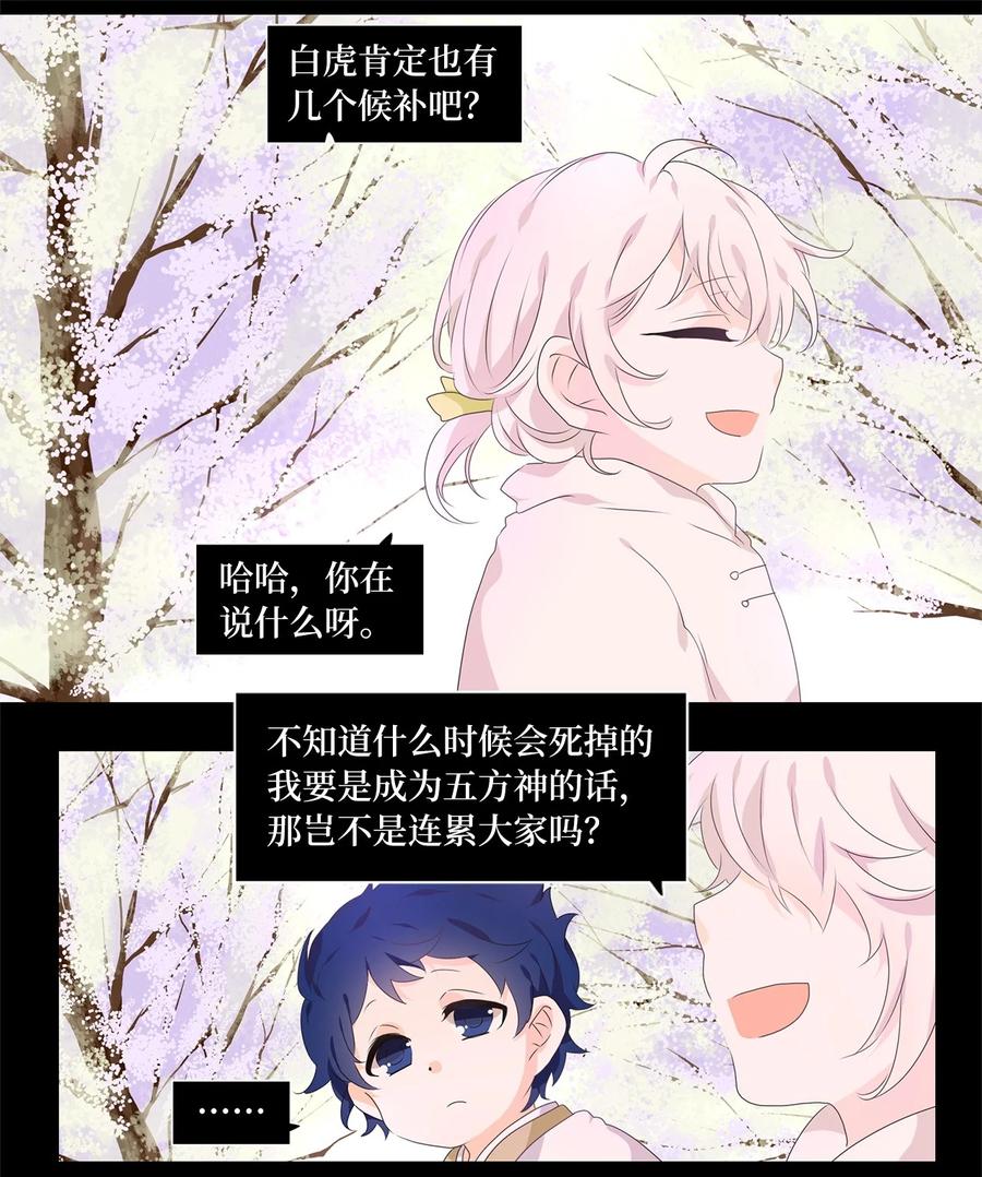 《天地海：我成为了神界的实习生》209 五色光（二） 第18页