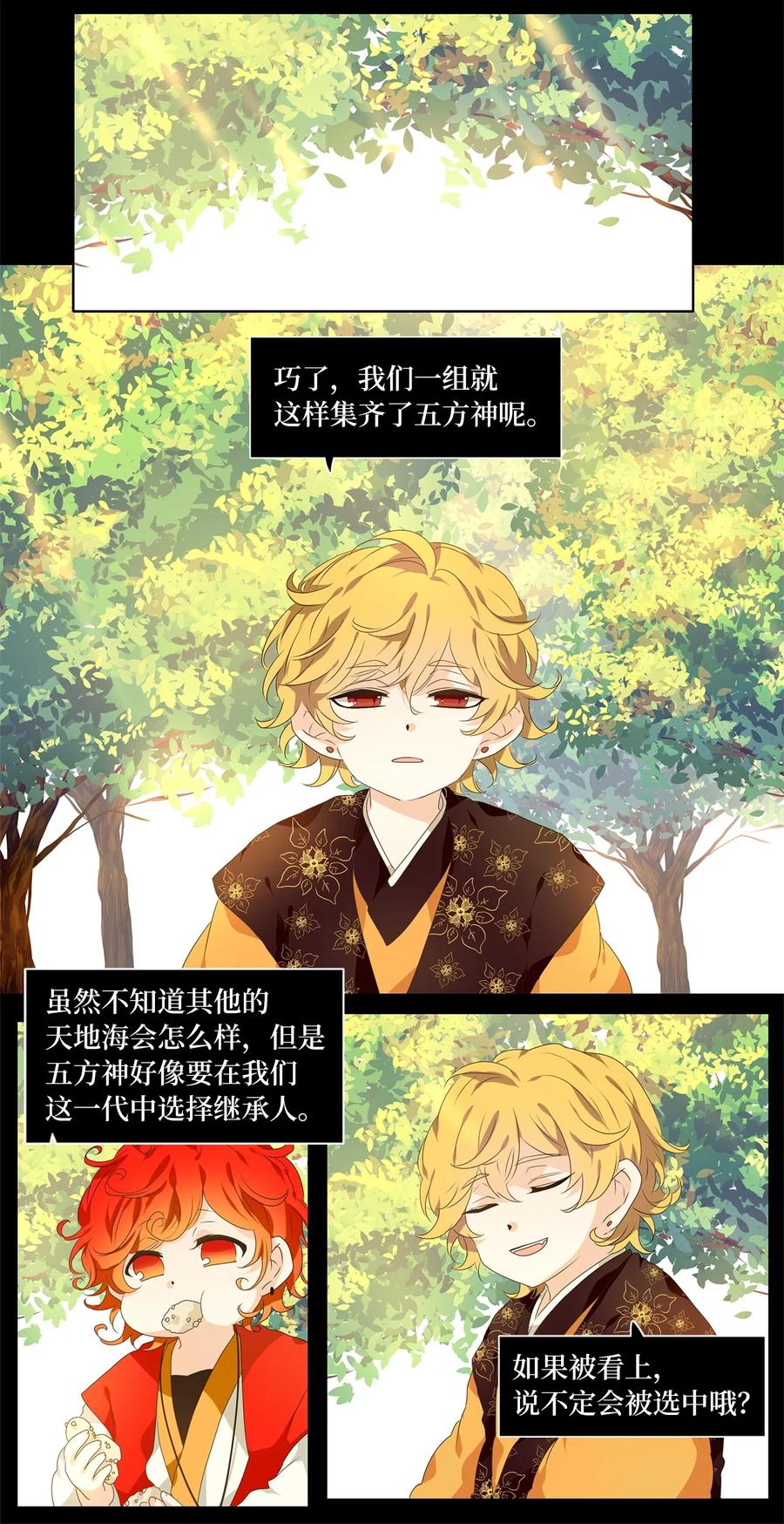 《天地海：我成为了神界的实习生》209 五色光（二） 第8页