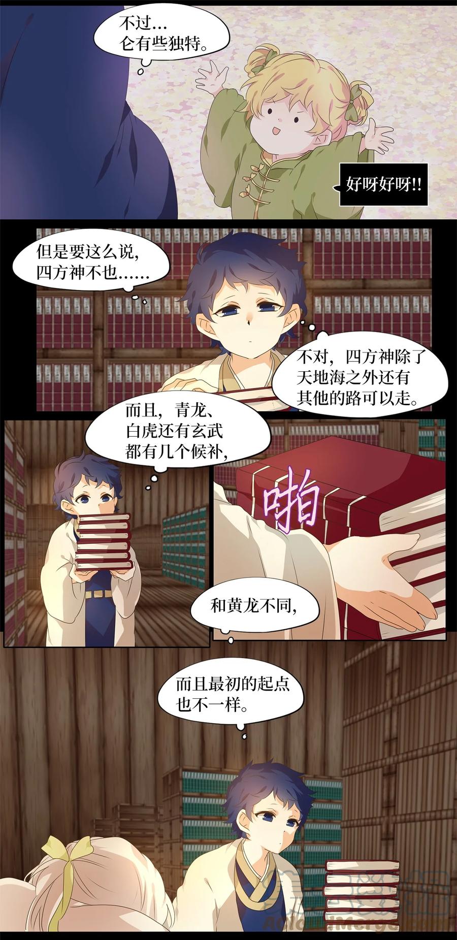《天地海：我成为了神界的实习生》209 五色光（二） 第7页