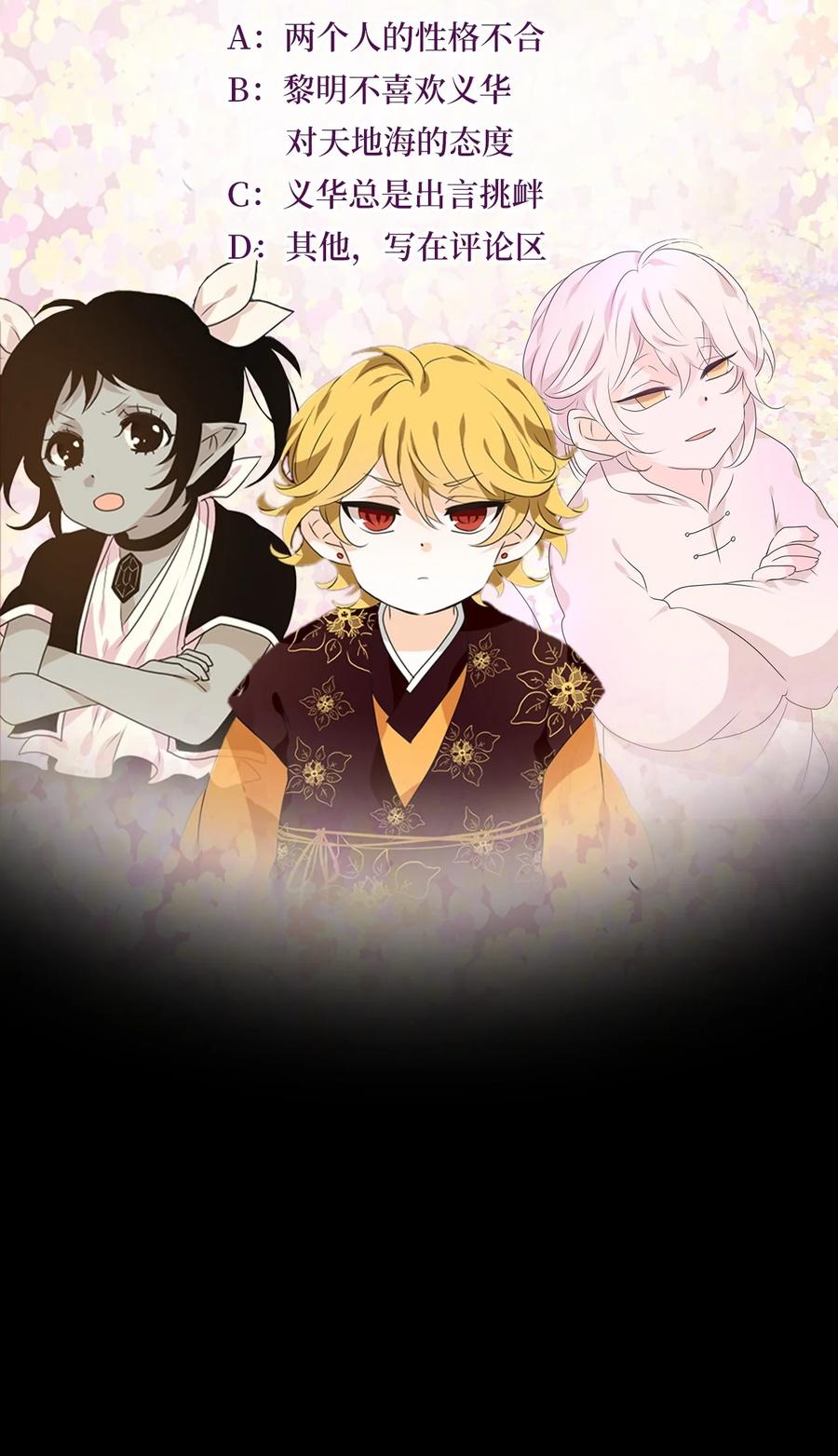 《天地海：我成为了神界的实习生》209 五色光（二） 第26页