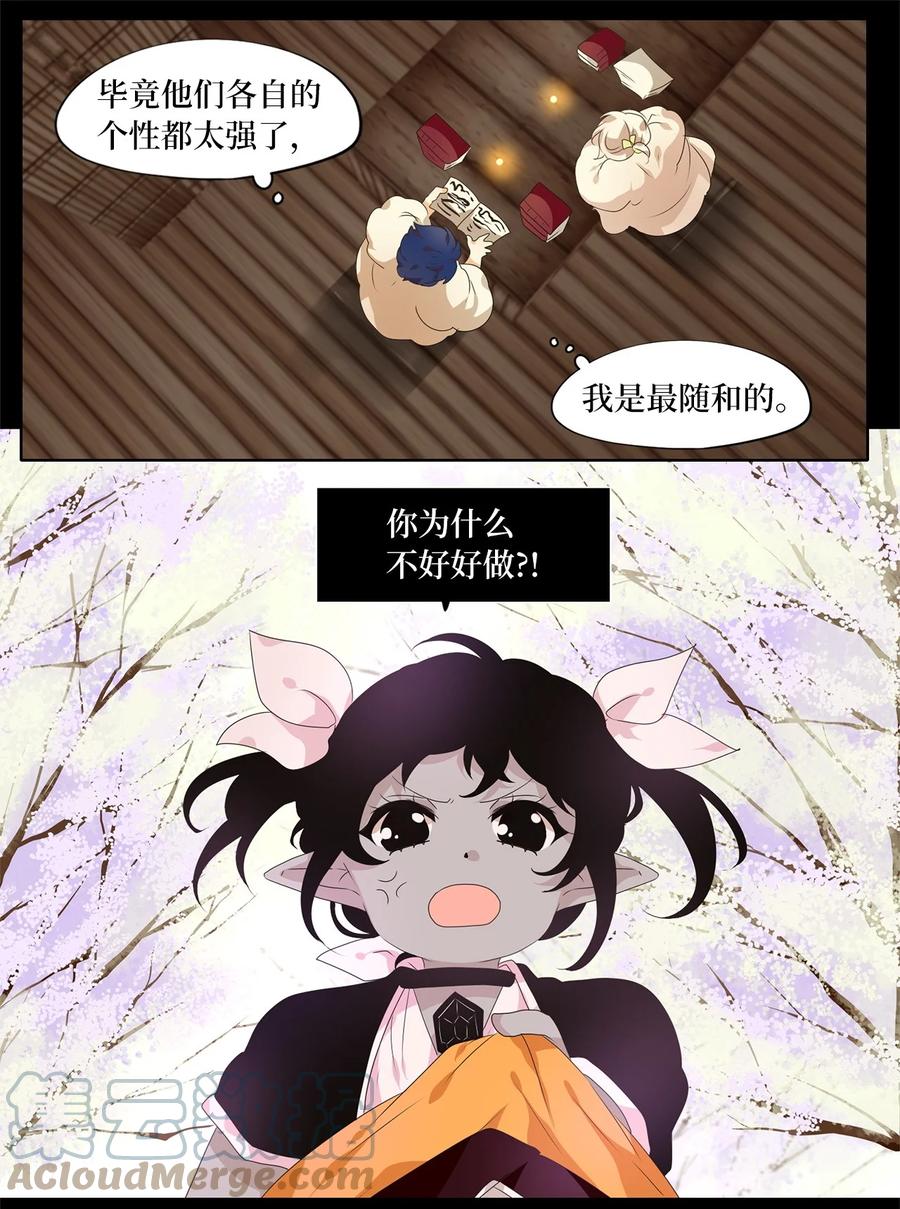 《天地海：我成为了神界的实习生》209 五色光（二） 第15页