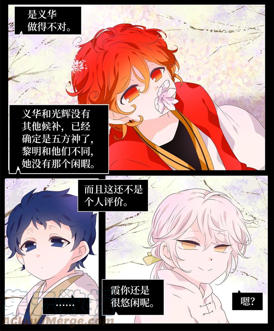 《天地海：我成为了神界的实习生》209 五色光（二） 第17页
