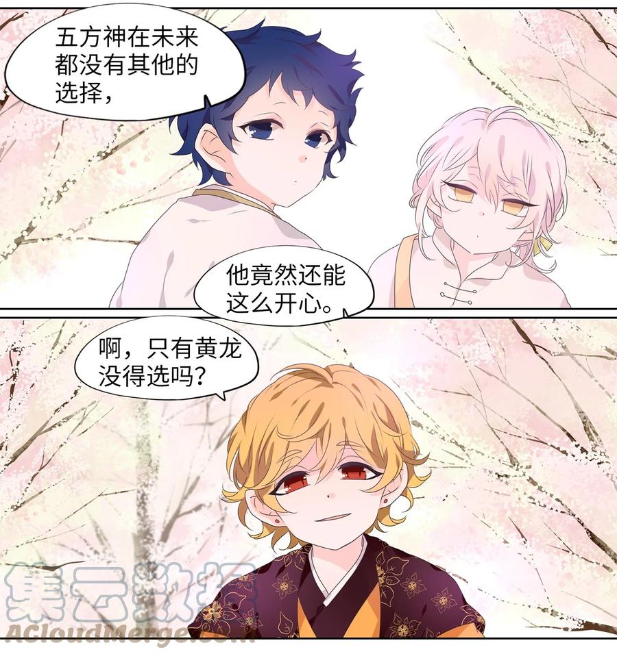 《天地海：我成为了神界的实习生》209 五色光（二） 第3页