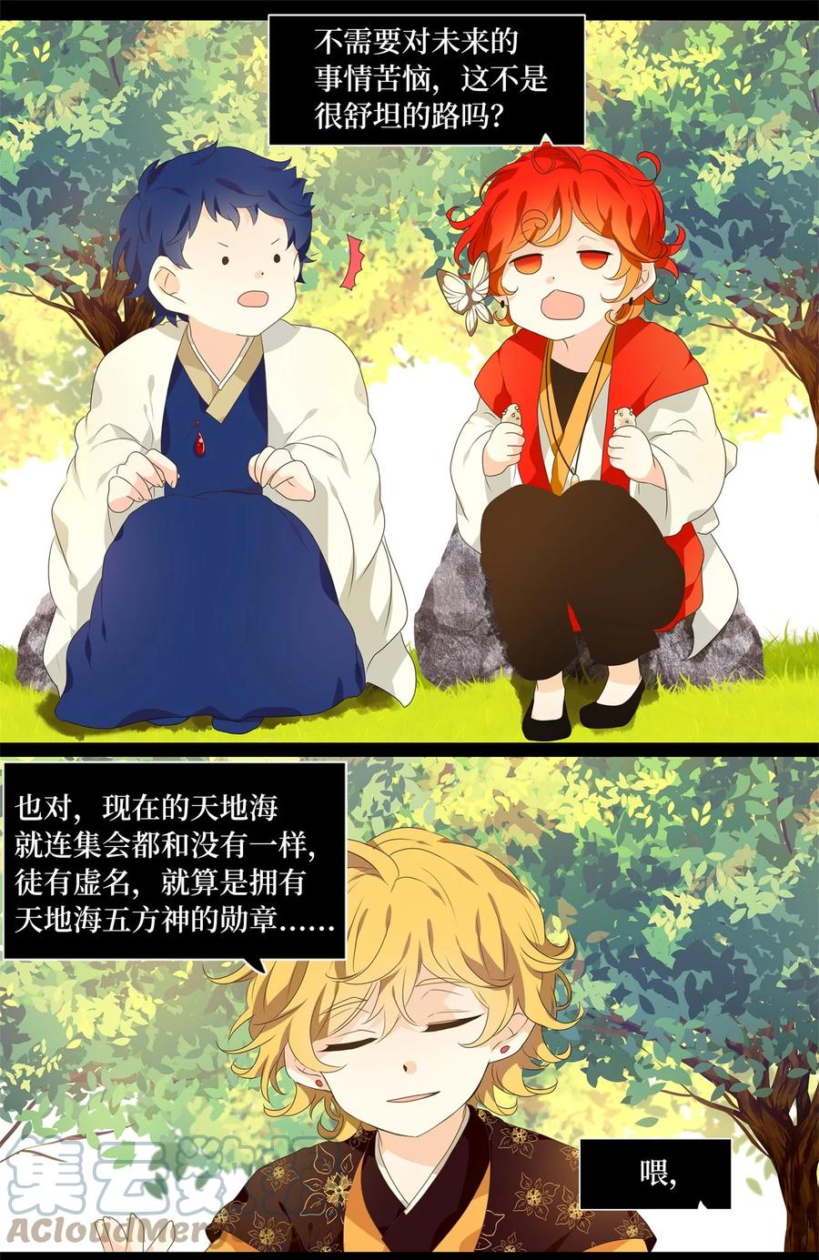 《天地海：我成为了神界的实习生》209 五色光（二） 第9页