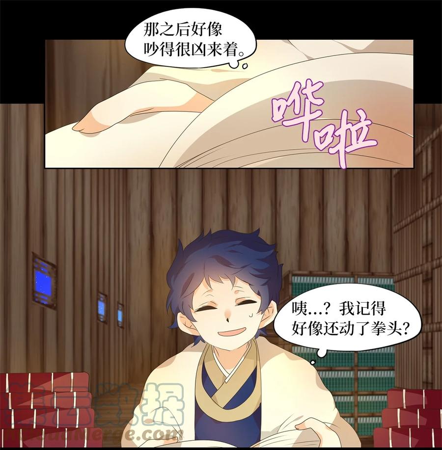 《天地海：我成为了神界的实习生》209 五色光（二） 第21页