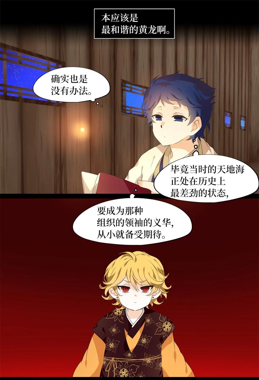 《天地海：我成为了神界的实习生》209 五色光（二） 第12页