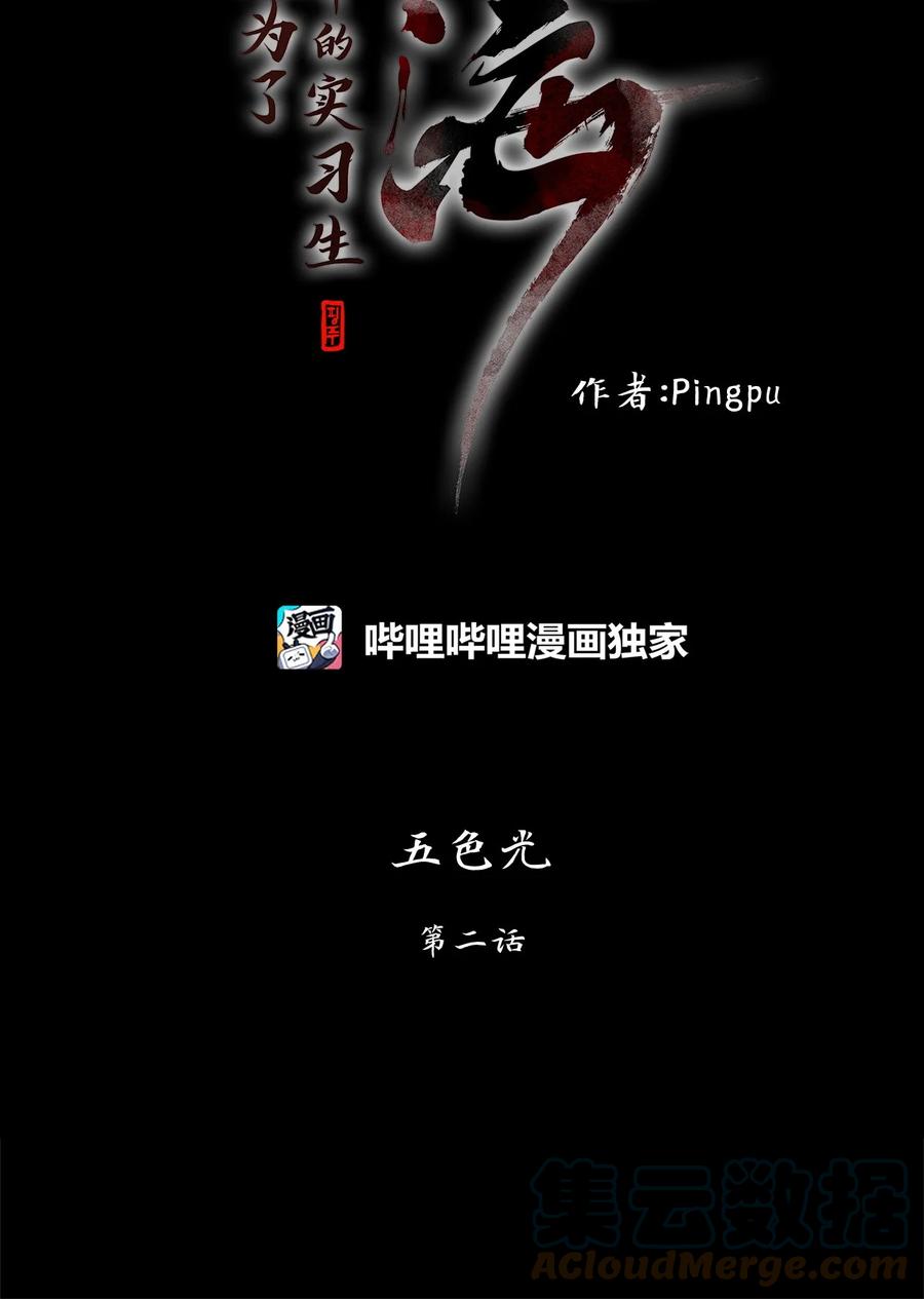 《天地海：我成为了神界的实习生》209 五色光（二） 第5页